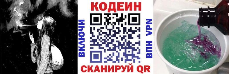 Codein напиток Lean (лин)  Жигулёвск 